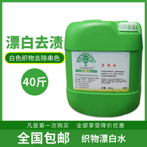 Bleach white clothes to remove yellow stains to string color wash white clothes stain remover Drift water household reducing agent