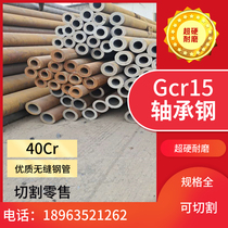 Gcr15 shaft bearing steel steel pipe 40Cr seamless steel pipe alloy pipe cutting precision bearing steel pipe ultra hard abrasion resistance
