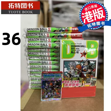 港版龙珠新装版-港版龙珠新装版促销价格、港版龙珠新装版品牌- 淘宝