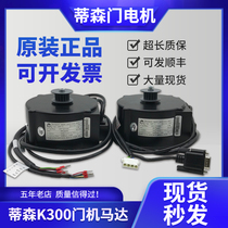 Original Thyssen elevator door motor Door motor K300 BG101 motor 125ST-13 elevator accessories