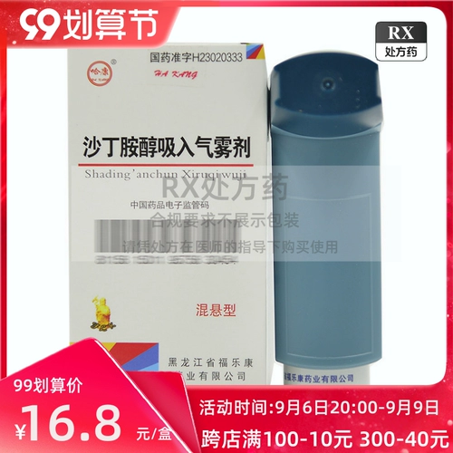Бесплатная доставка хакканамидамитамиид вдыхаемое газовое туман 14 г*1 бутылка/коробка бронхиальная астма подлинная астма бронхит астмы астма