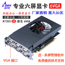 Star Qimei R7 350 native 6VGA multi-screen graphics card 6-screen graphics card one drag six multi-screen computer six-screen graphics card