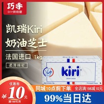 France imported kiri kiri cream cheese cheese cheesecake raw materials Baking raw materials original 1kg