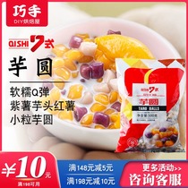 7-style small taro balls Taiwan dessert fresh taro fairy taro sweet potato purple sweet potato fairy grass balls mixed with 500g taro balls