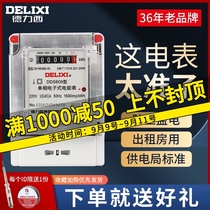 Delixi electric meter household intelligent rental 220V single-phase meter three-phase four-wire electronic Electric measuring energy meter