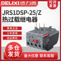 Delixi thermal relay JRS1DSP-25 Z 10A 13A 18A 1 6A 25A 2 5A 4A 6A 8