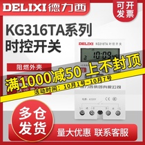 Delixi KG316TA microcomputer time control switch street lamp timer switch time controller 220V 380V