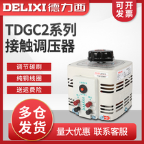 Delixi voltage regulator 220V single-phase AC contact voltage regulator autocoupling TDGC2 output adjustable 0-250V