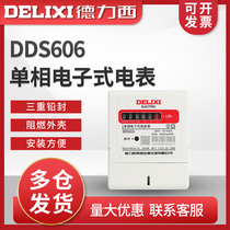 Delixi new Navigator series DDS606 single-phase electronic electric meter 220V rental house household meter