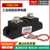 Delixi industrial grade solid state relay CDG2-DA DC control AC non-contact can replace H3200Z