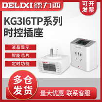 Delixi time controller time control socket home smart 220V power automatic power off timing socket plug