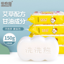 Washing bear baby soap baby special plant protection laundry soap newborn children bacteriostatic clothing diaper to stain 4 pieces