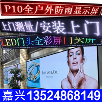  LED display full color screen Indoor P2p2 5p3P4 outdoor P5P10 electronic screen rolling screen word advertising screen