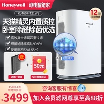 Honeywell Honeywell Household Air Purifier Deformaldehyde Purifier Removal of Virus Removal of Smoke