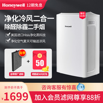 Honeywell Honeywell household air purifier in addition to formaldehyde in addition to haze Mute out cool air all-in-one machine