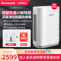 Honeywell Honeywell household air purifier sterilization and formaldehyde removal haze removal smart bedroom purifier