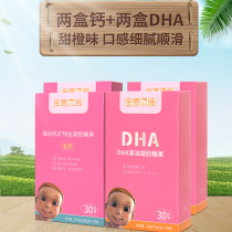 4 Boxed Jin Enbesch baby DHA algae oil walnut oil children baby milk calcium liquid calcium combination