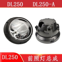Suitable for sports car motorcycle DL250 -A headlight assembly headlight cover headlight front rear large lamp housing