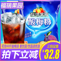 Furui Orchard Sour Plum Powder 1000gX3 Commercial Plum Powder Instant Fruit Juice Powder Plum Soup Drink
