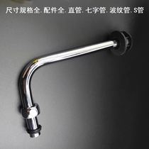 Decorative cover s tube length 25 30 40cm urinal pipe s elbow Urinal water inlet pipe seven-shaped pipe Flushing pipe