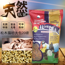 I lovecat pine wood cat sand 20 lbs environmentally friendly low dust-free deodorant cat sand washable toilet