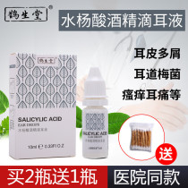 Magpie raw lesson 3% salicylic acid ear drops human external auditory canal itchy suffering from pain adult children xi er ye dander boric acid