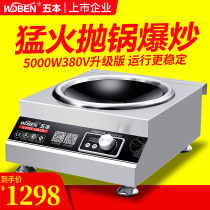 Five commercial induction cooker 5KW concave desktop electromagnetic small frying stove timing 5000W380V high power electric stove