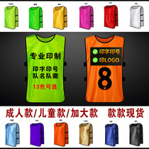  Football confrontation suit Team vest Basketball training vest No 1 Expansion suit Printing printing No 1 advertising childrens vest