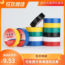 Nine-headed bird electrical tape insulation tape black white waterproof PVC electrical wire high temperature resistant insulation tape