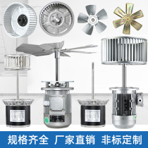 Long shaft fan Motor Motor 370W750W high temperature resistant oven air heat circulation fan with fan blade