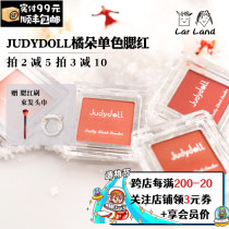 Judydoll Orange flower monochrome blush nude makeup white brightening skin tone 06 orgasm 35 small Daisies gentle and natural