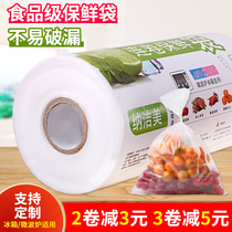 Fresh-keeping bag household food grade refrigerator special large plastic food bag thickened small commercial supermarket roll bag