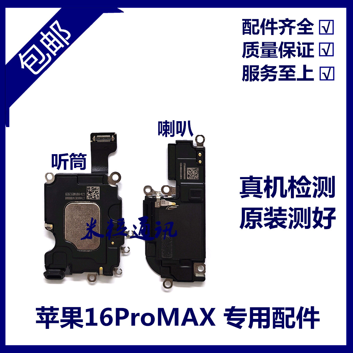 苹果16ProMAX喇叭更新真狠？此波外放听得我耳朵怀孕！