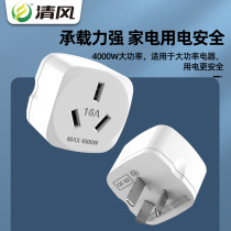 Clear Wind 4000W Air conditioning socket Converter 10a turn 16a High power wireless water heater Three-hole plug