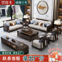 New Chinese uginwood solid wood sofa combined modern minimalist size family living room villa upscale log furniture