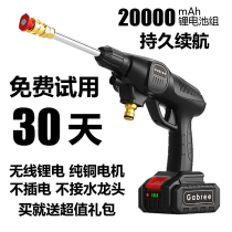 Wireless lithium battery without plug-in mobile car washing machine household rechargeable high-pressure water gun watering flowers