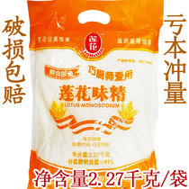 Lotus monosodium glutamate 2 27kgX10 bags catering sodium glutamate ≥ 99% granules no salt pure monosodium glutamate 2270G seasoning