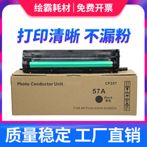 Painting Pa Suitable HP CF257A drum kit HP 57A toner cartridge CF256 Photosensitive drum kit CF256A Powder cartridge LaserJet M436n M433