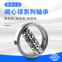 Harbin HRB self-aligning ball bearings 1018 1096 1026 1200 1201 1202 1203 1204