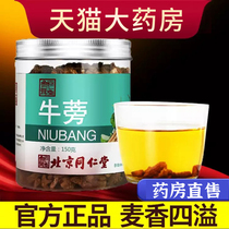 Beijing Tongrentang Ginseng Furry Burdock Tea Burdock Root Slice Medicinal Herbs Burdock Tea YF