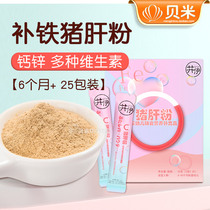 Jingyi baby pork liver powder liver puree Iron supplement No baby and toddler supplement Add seasoning Seasoning bibimbap material 6 months