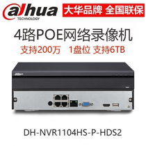 Dahua 4 Road POE network hard disk video recorder H 265 monitoring host DH-NVR1104HC-P-HDS4