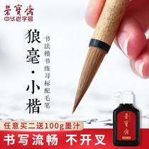 Rongbaozhai brush pure wolf small Kai early learning regular script writing room four treasures calligraphy Chinese painting ink adult brush set