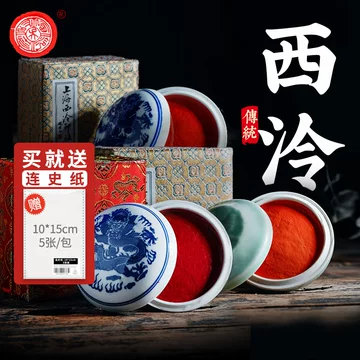 【珍品・逸品】西泠印泥 中国 杭州 朱肉 杭州・西レイ印社製印泥 超品金碧一両装 : 華東貿易 中国製書道