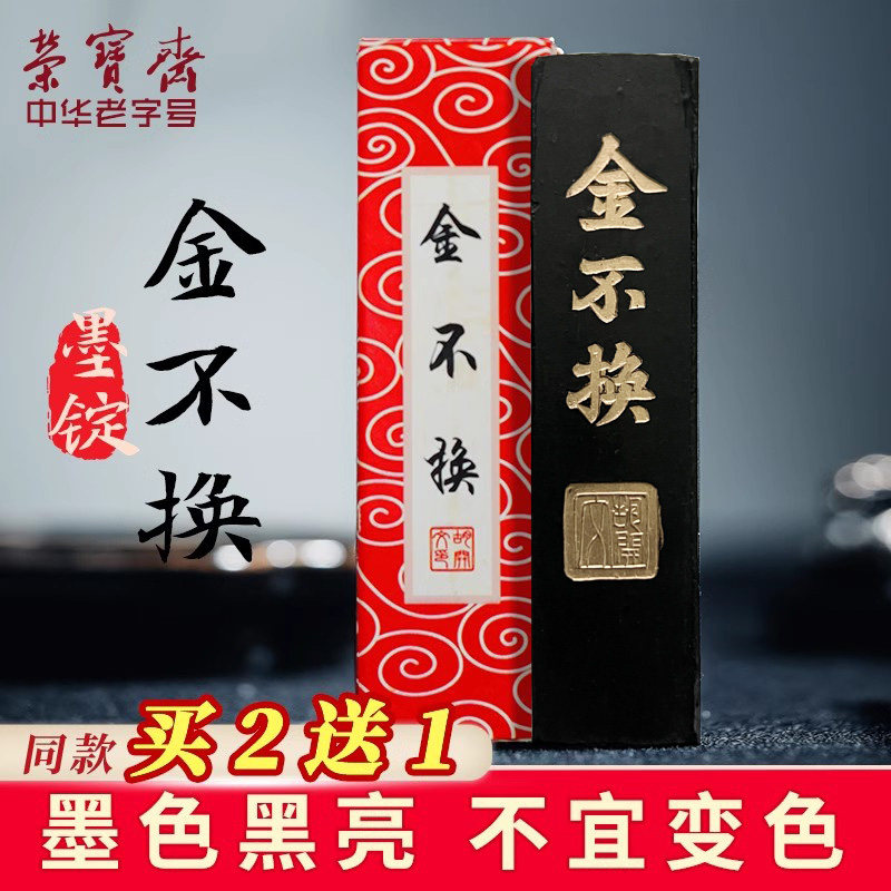 金不换墨条-金不换墨条促销价格、金不换墨条品牌- 淘宝