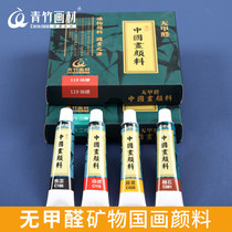 Rongbaozhai painting material Chinese painting green bamboo pigment single set ink painting meticulous painting Chinese painting brush beginner primer pigment 24 color 18 color 12 color adult Chinese painting mineral pigment