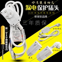 Earth leakage protector anti-leakage protection plug 10A 16A power cord wiring leakproof air conditioning water heater universal