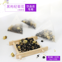  Black wolfberry chrysanthemum tea bag tea triangle tea bag Milk tea shop special tea bag Specialty drink Herbal tea 30 bubbles
