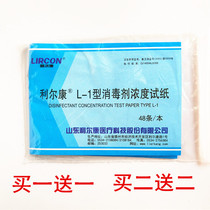 Lierkang L-1 disinfectant concentration test paper can test 0-2000mg L chlorine-containing paper 84 test paper