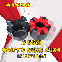 Coupling No 45 ML plum elastic coupling GR aluminum alloy star coupling Friends to machinery production
